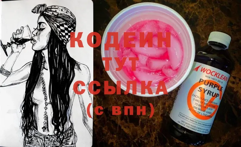 Codein Purple Drank  гидра маркетплейс  Гурьевск  наркота 